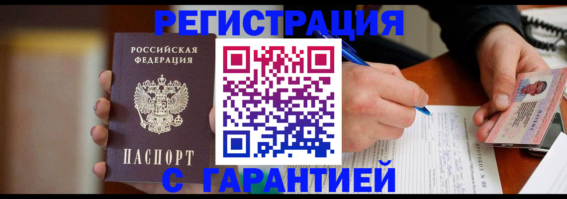временная регистрация надежно в Смоленске