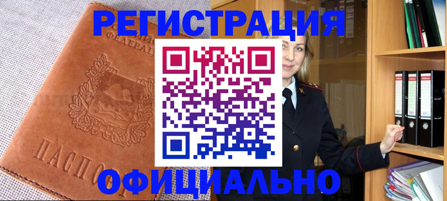 прописка законно в Смоленске