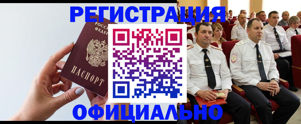 временная регистрация недорого в Смоленске