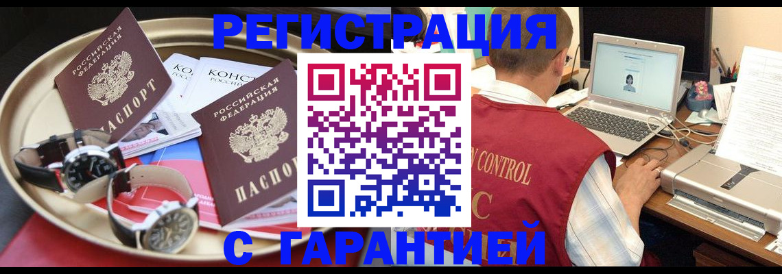 прописка регистрация в Смоленске