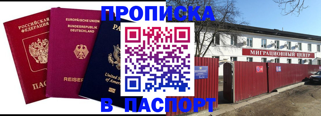 прописка в квартире в Смоленске